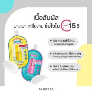 BANOBAGI Morning Mask ครีมซองมาส์กเช้าเซเว่น
