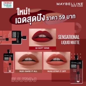 รวมรีวิวลิปแมทในเซเว่น 2025 ถูกและดี ไม่เกิน 100 บาท พร้อมเฉดสีครบ 4 Maybelline Sensational Liquid Matte Lip Sachet รีวิว