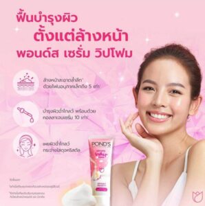 โฟมล้างหน้า Pond's เซเว่น