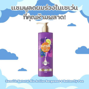 Sunsilk Natural Bio Active แชมพูลดผมร่วงในเซเว่น