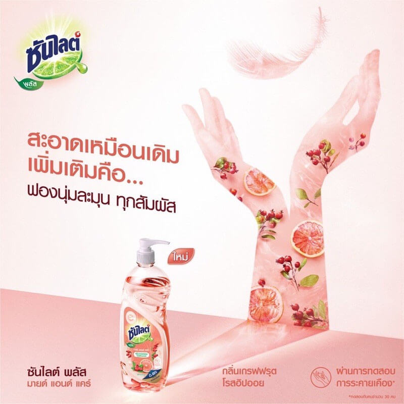 น้ำยาล้างจาน Sunlight Plus Mild and Care