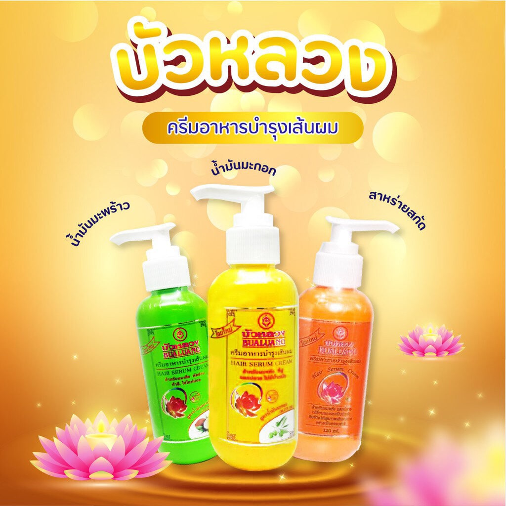ครีมอาหารบำรุงเส้นผม