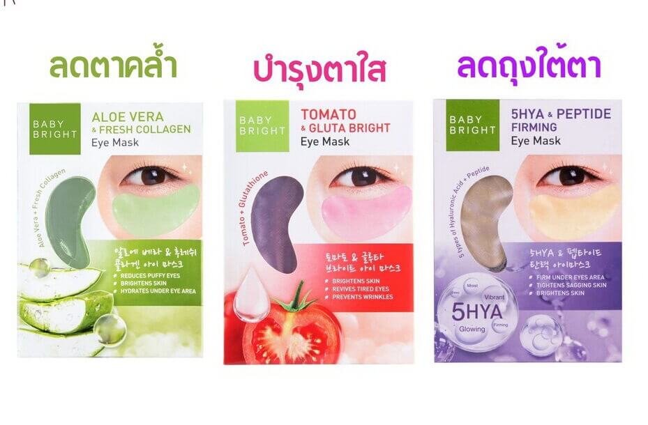 Baby Bright Eye Mask เพิ่มความชุ่มชื้นใต้ตา