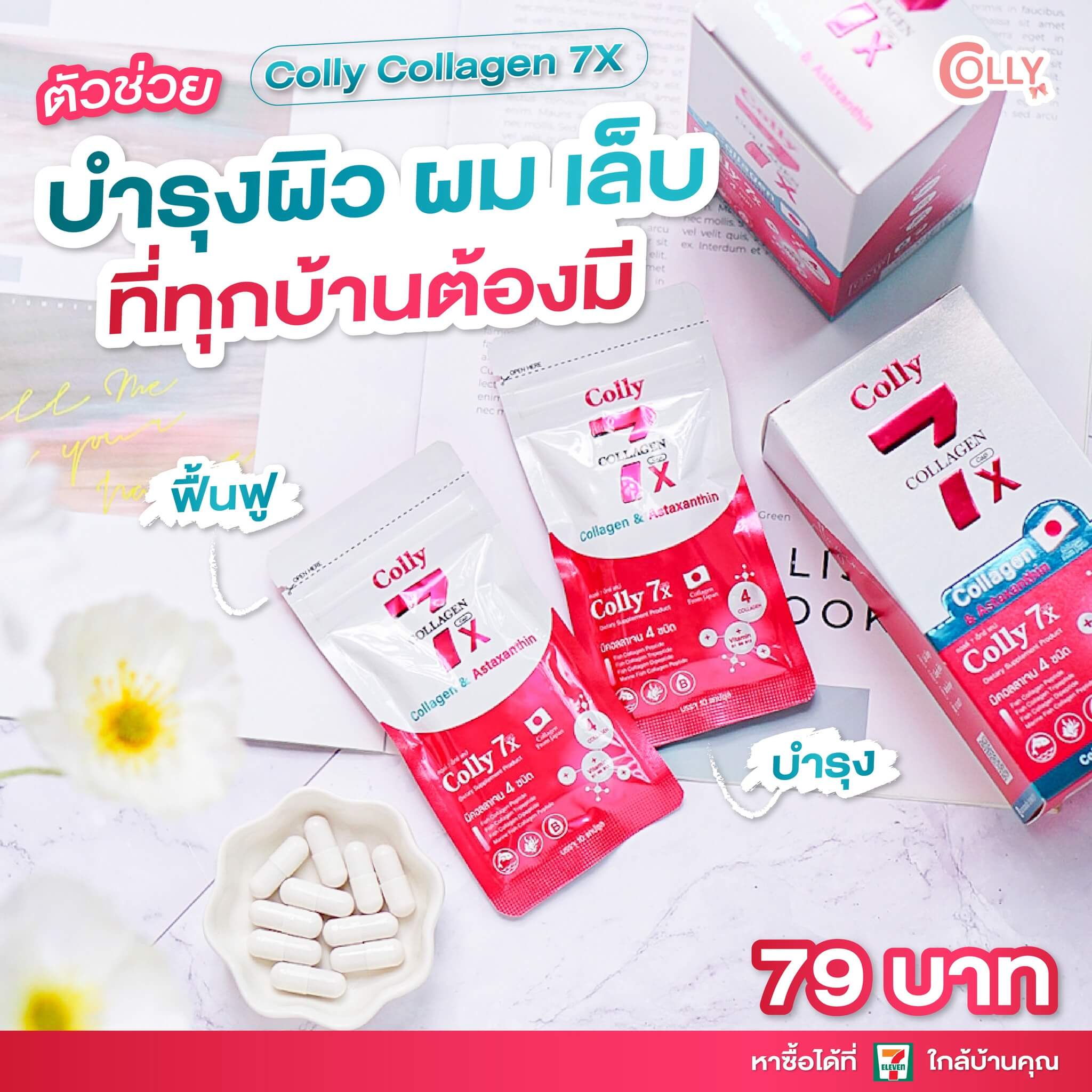 Colly 7 X Collagen