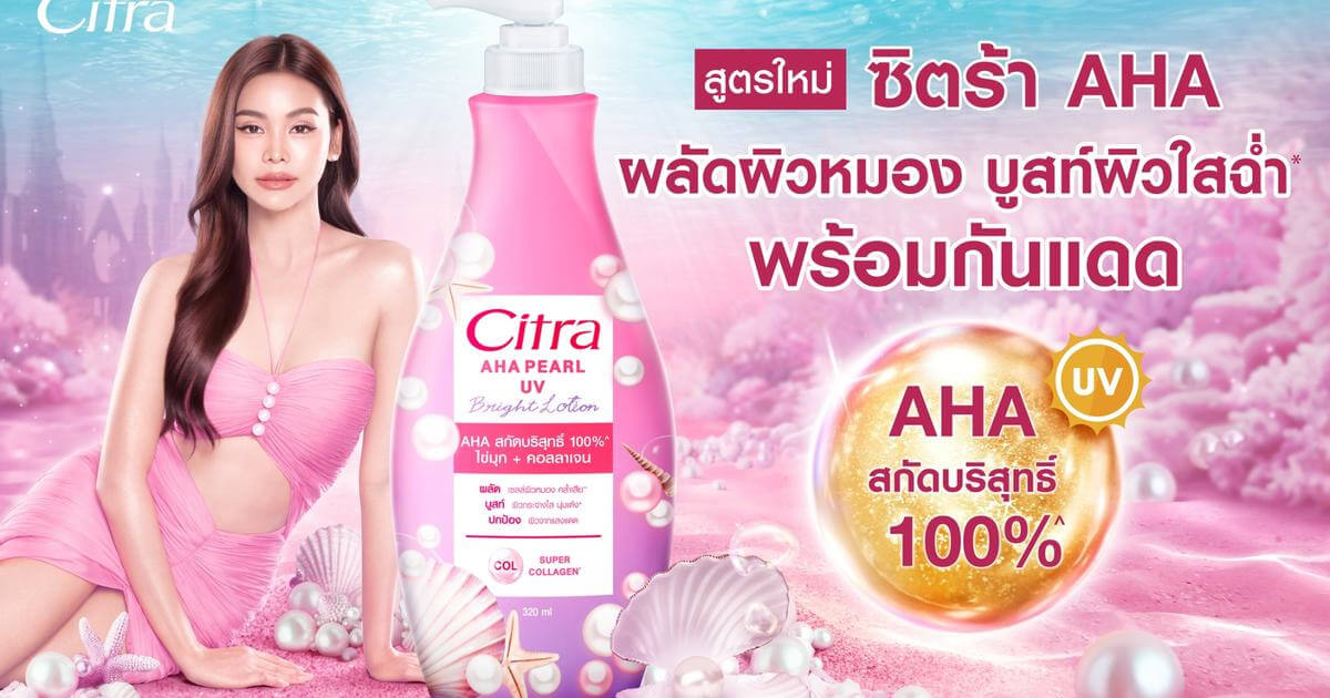 Citra AHA Pearl UV Bright Lotion