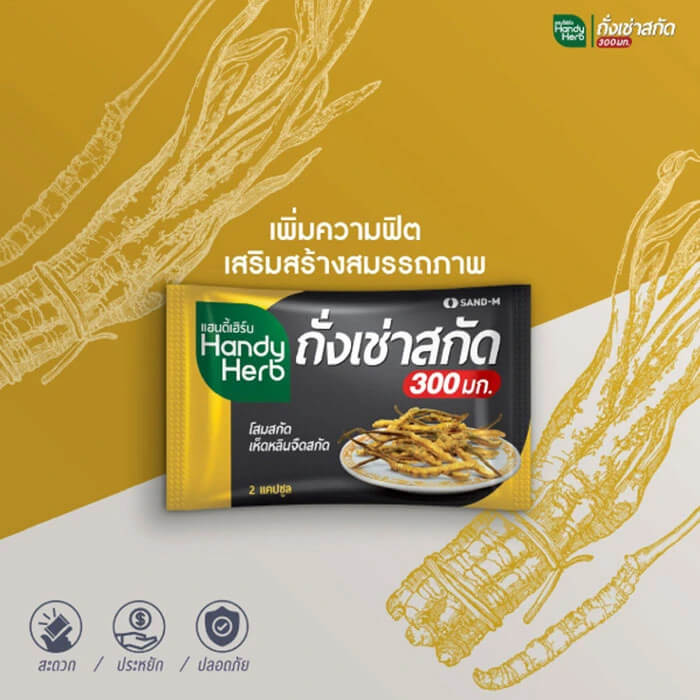 Handy Herb ถั่งเช่าสกัด อาหารเสริมผู้ชาย บำรุงกำลัง